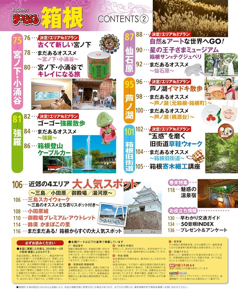 300円  まっぷる箱根！！ まっぷる 箱根 mini (まっぷるマガジン) | 昭文社 旅行ガイド